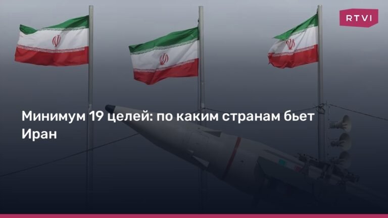Иран наносит удары по 19 военным объектам США на Ближнем Востоке
