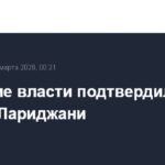 Иран подтвердил гибель Али Лариджани