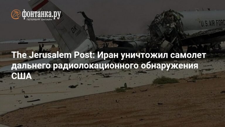 Иран уничтожил американский самолет ДРЛО E-3 Sentry