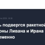 Израиль атакован ракетами из Ливана и Ирана