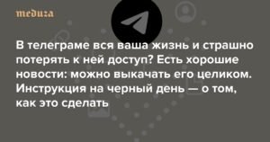 Как скачать все данные из Telegram перед блокировкой