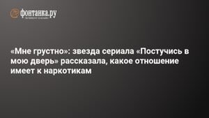 Ханде Эрчел о деле о наркотиках: Мне грустно
