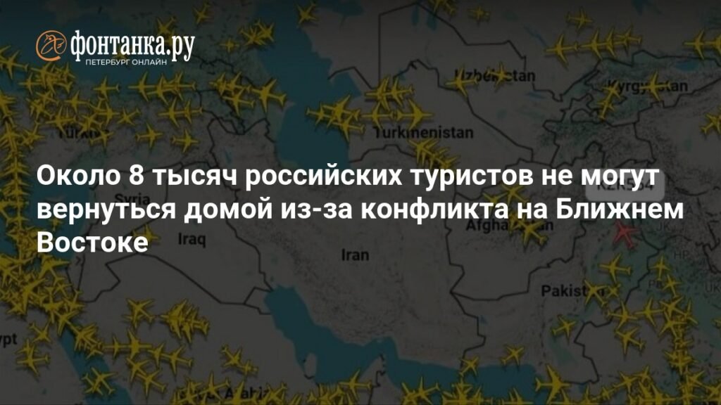 Конфликт на Ближнем Востоке оставил 8 тысяч россиян за границей