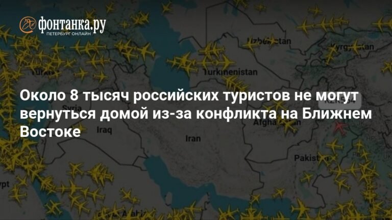 Конфликт на Ближнем Востоке оставил 8 тысяч россиян за границей