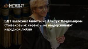 Концерт «Музыка и слово» с Алисой Фрейндлих и Владимиром Спиваковым в БДТ