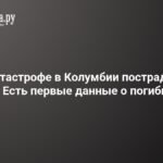 Крушение самолета в Колумбии: 77 пострадавших, есть погибшие