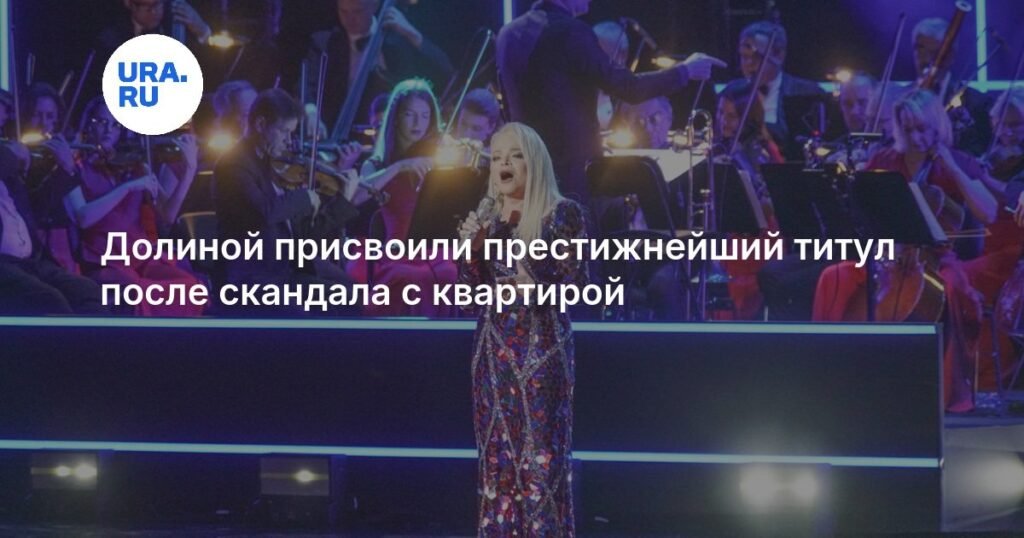 Лариса Долина признана Королевой джаза на фестивале в Москве