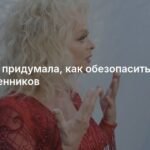 Лариса Долина защитилась от мошенников с помощью специальных программ