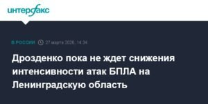Ленинградская область под атакой: губернатор Дрозденко о ситуации с БПЛА
