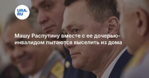 Машу Распутину с дочерью-инвалидом могут выселить из дома