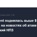 Нефть Brent подорожала до $119 за баррель после атак на саудовский НПЗ