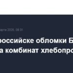 Новороссийск: обломки БПЛА повредили комбинат хлебопродуктов