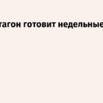 Пентагон планирует военные операции в Иране