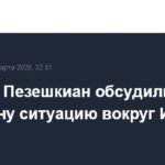 Путин и Пезешкиан обсудили ситуацию вокруг Ирана