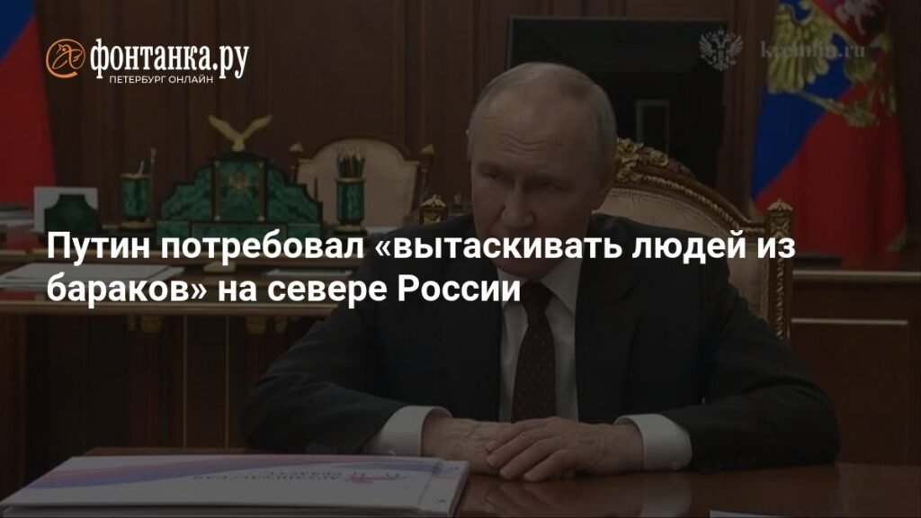 Путин призвал переселять россиян из аварийного жилья
