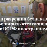 Путин защитил иностранцев, служивших в ВС РФ