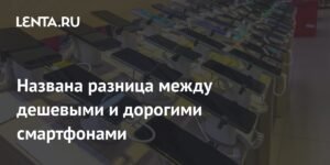 Разница между дешевыми и дорогими смартфонами: ключевые характеристики