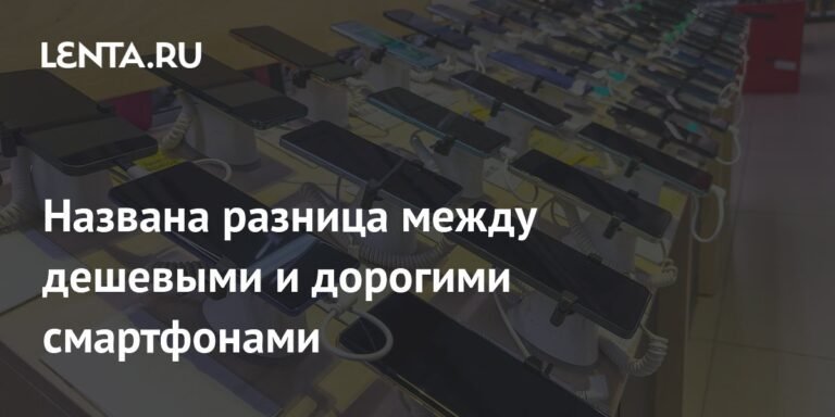 Разница между дешевыми и дорогими смартфонами: ключевые характеристики