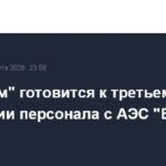 Росатом готовит третью эвакуацию персонала с АЭС Бушер в Иране