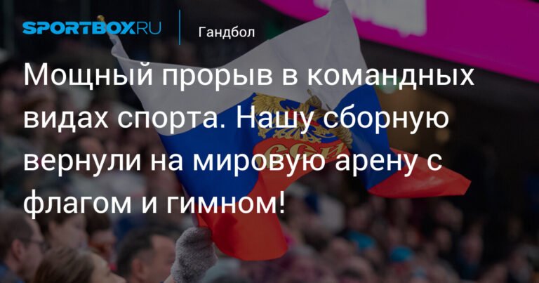 Россияне вернулись на мировую арену: санкции в спорте постепенно снимаются