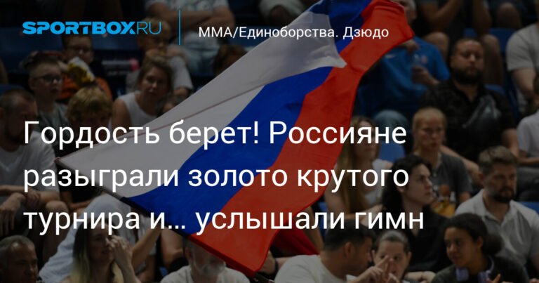Российские дзюдоисты блистают на турнире Большого шлема в Грузии