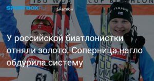Российскую биатлонистку Светлану Слепцову лишили золота из-за допингового скандала