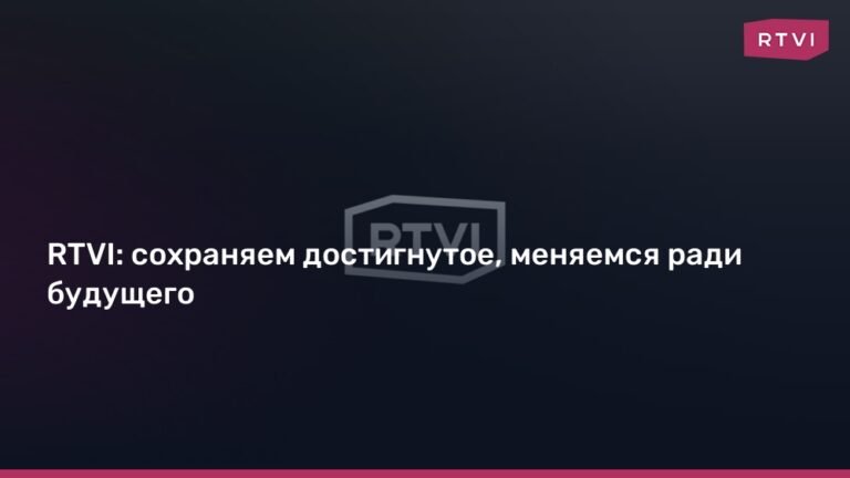 RTVI оптимизирует структуру управления для будущего роста