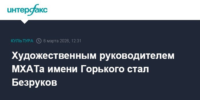 Сергей Безруков возглавил МХАТ имени Горького