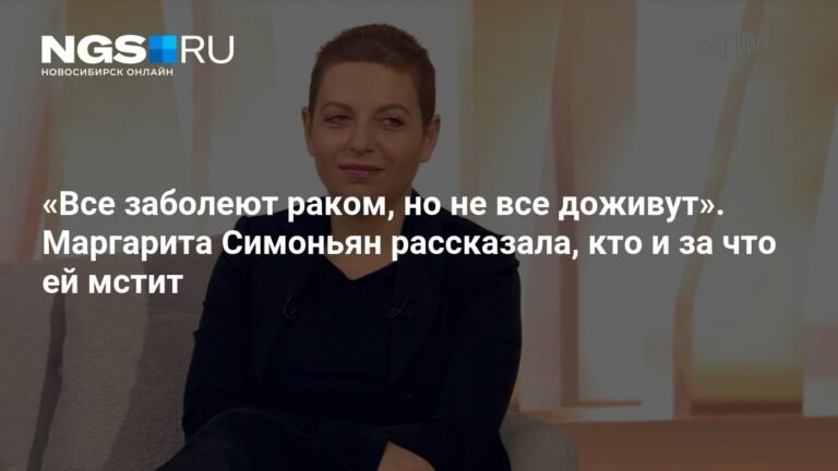 Симоньян раскрыла свой диагноз в эфире «Судьба человека»