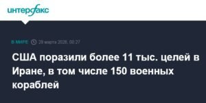 США нанесли массированный удар по целям в Иране