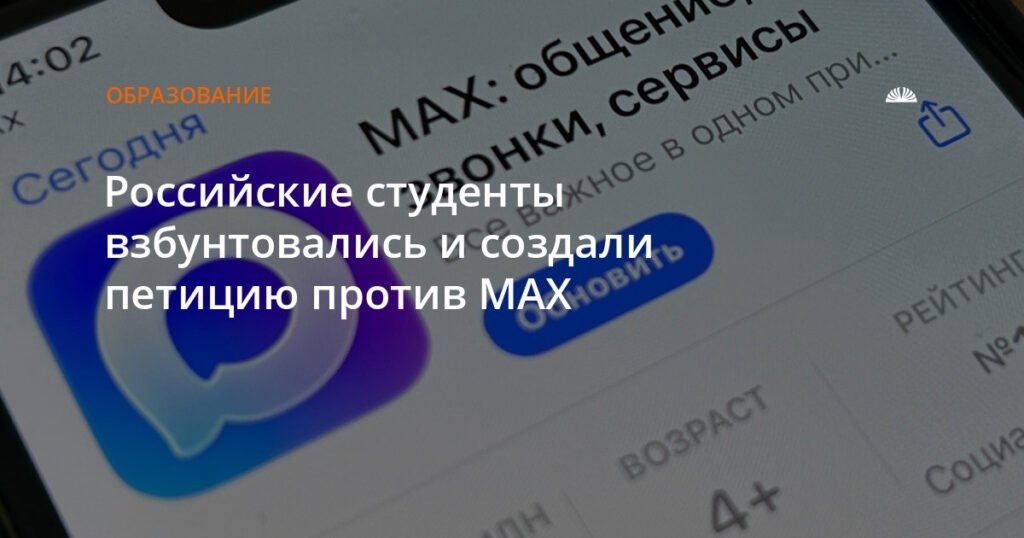 Студенты ТюмГУ протестуют против обязательного использования мессенджера MAX