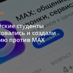 Студенты ТюмГУ протестуют против обязательного использования мессенджера MAX