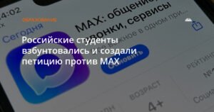 Студенты ТюмГУ протестуют против обязательного использования мессенджера MAX