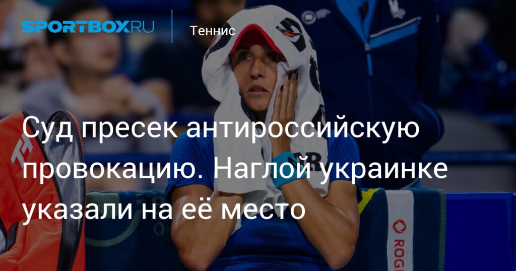 Суд в США пресек антироссийскую провокацию украинки Цуренко