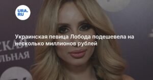 Светлана Лобода снизила цену выступлений на 4 млн рублей