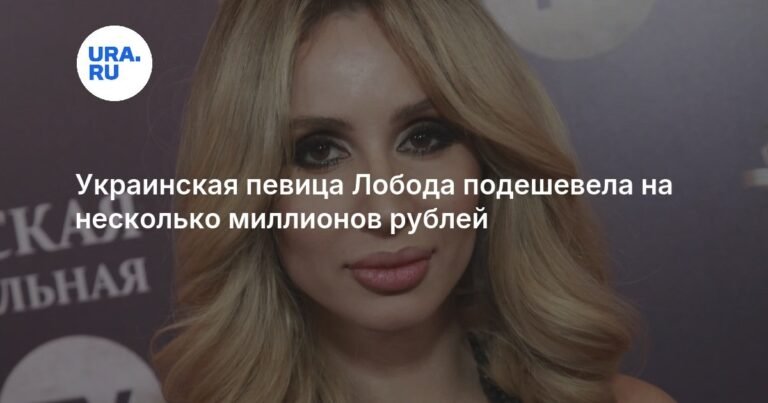 Светлана Лобода снизила цену выступлений на 4 млн рублей