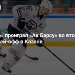 «Трактор» уступил «Ак Барсу» в Казани: 2:4