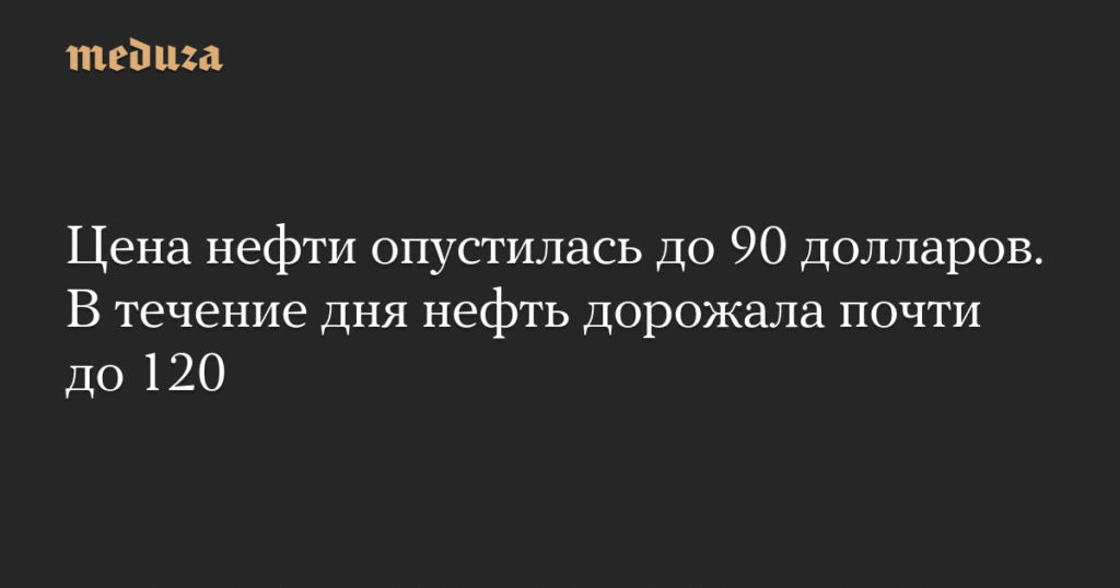 Цена нефти Brent опустилась ниже $100 за баррель