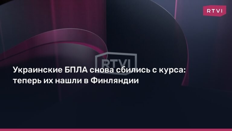 Украинские дроны вторглись в Финляндию: инцидент близ Коувола