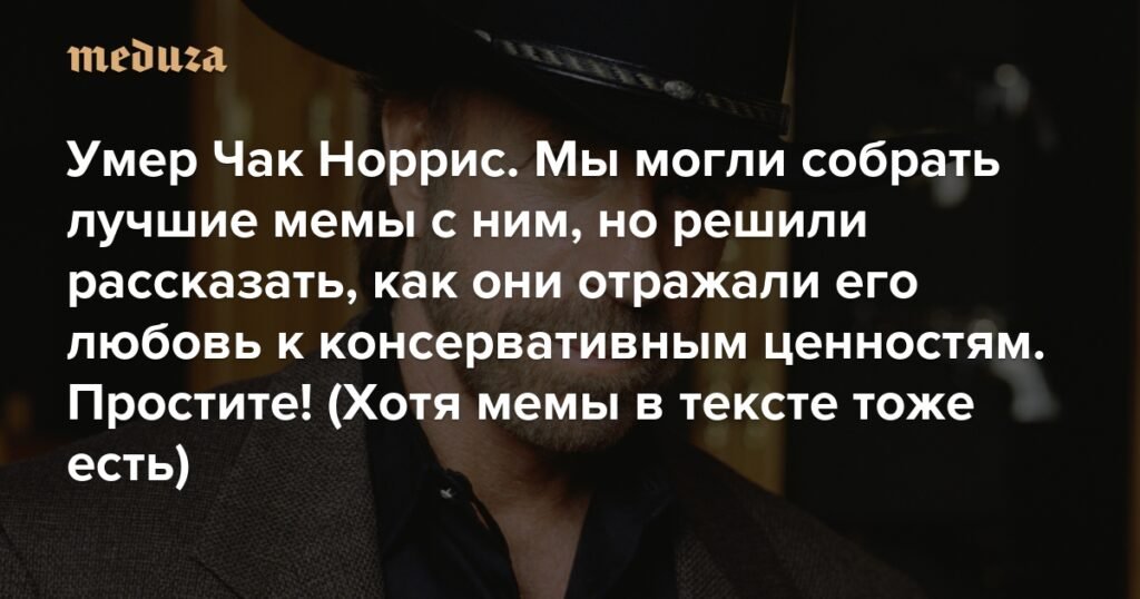 Умер Чак Норрис: от карате до мемов