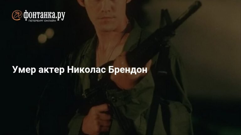 Умер звезда «Баффи» Николас Брендон: причина смерти