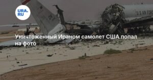 Уничтожение американского Boeing E-3 Sentry Ираном: фото и детали