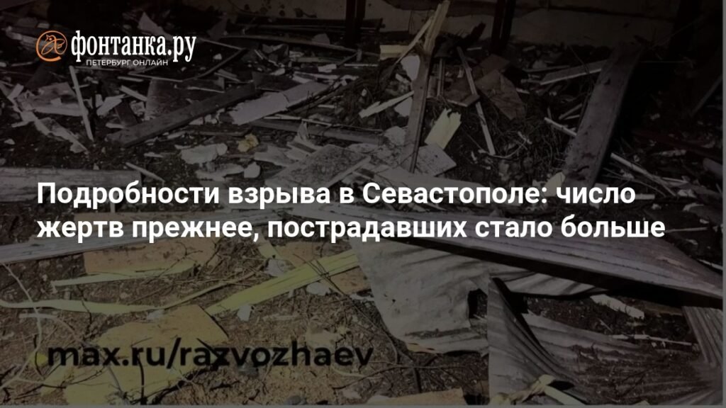 В Севастополе выросло число пострадавших после взрыва