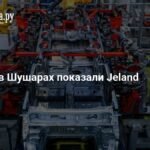 В Шушарах показали прототипы автомобилей Jeland