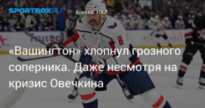 «Вашингтон» обыграл «Баффало» без Овечкина