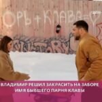 Владимир Балан и Игорь Григорьев: история конфликта на Доме 2