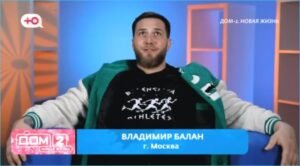 Владимир Балан и Клава Ермакович: новая пара на проекте Дом 2