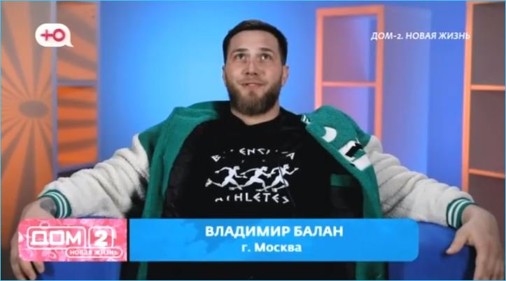 Владимир Балан и Клава Ермакович: новая пара на проекте Дом 2