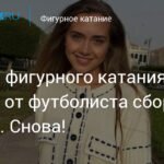 Звезда фигурного катания Елена Радионова родила второго ребенка от футболиста Кучаева