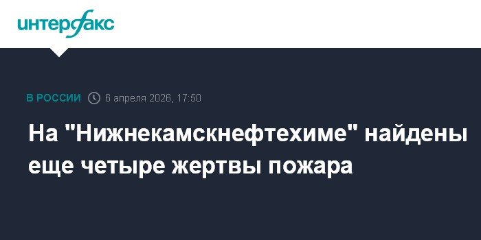 Число жертв пожара на 